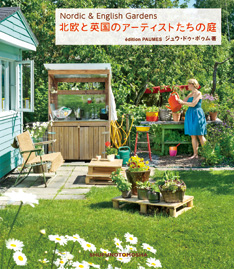北欧と英国のアーティストたちの庭